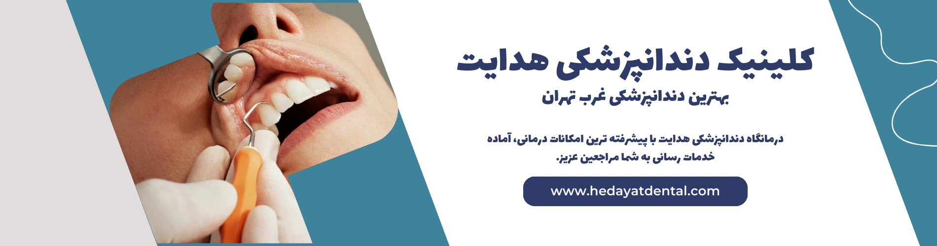 صفحه اصلی 2 بنر اول دندانپزشکی هدایت