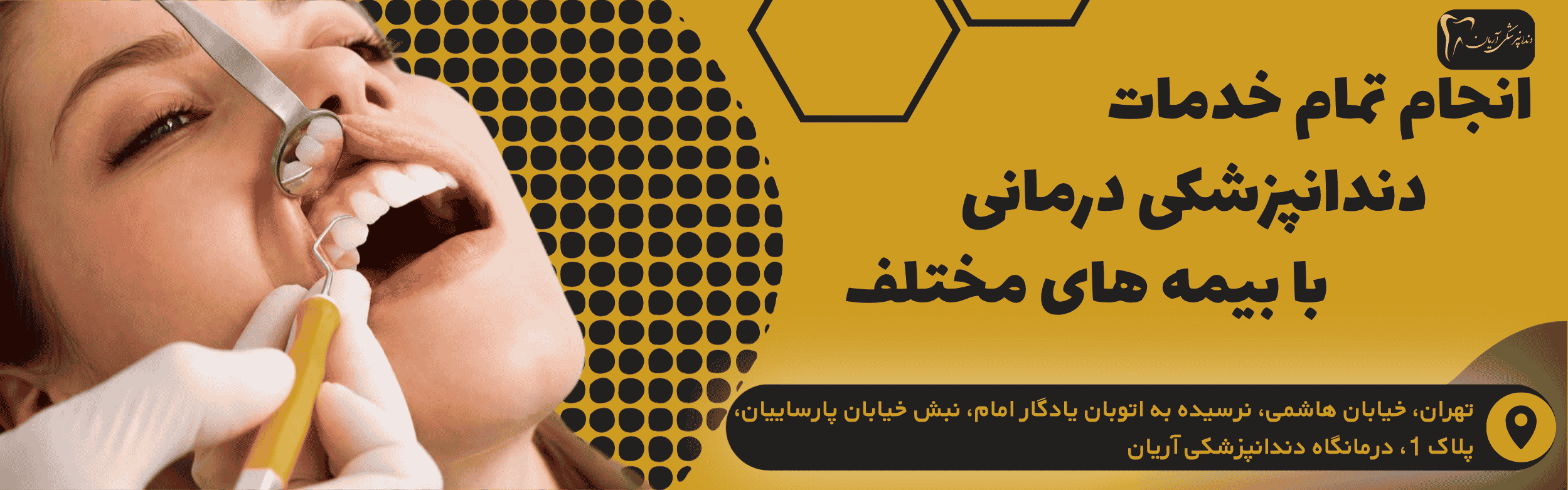 انجام خدمات دندانپزشکی درمانی با بیمه های مختلف