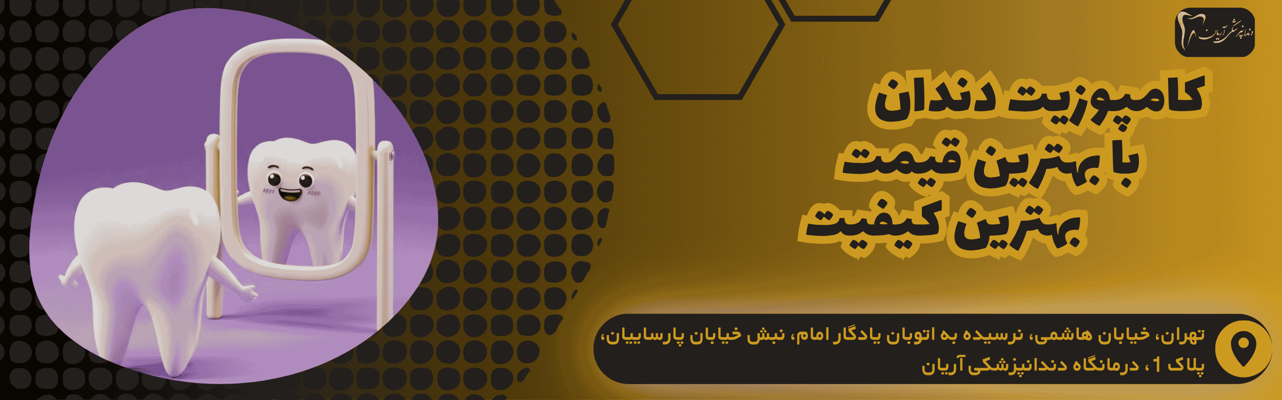 کامپوزیت دندان با بهترین قیمت و کیفیت